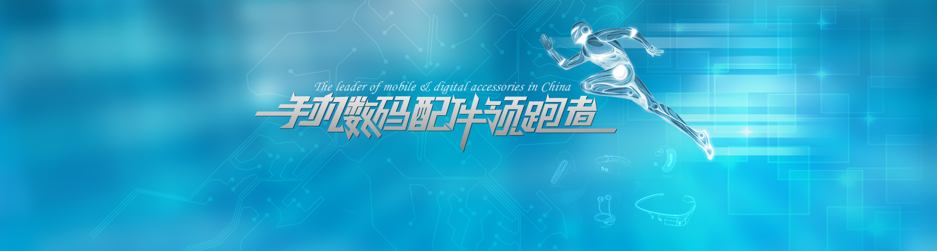 携手共进，齐心迈向成功！