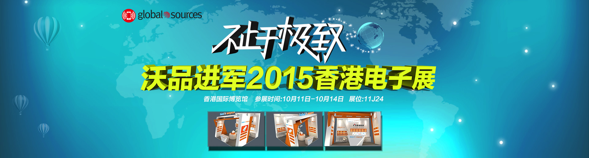 追求卓越，赢得尊重！