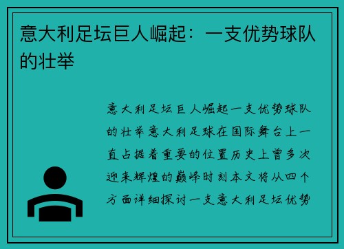 意大利足坛巨人崛起：一支优势球队的壮举