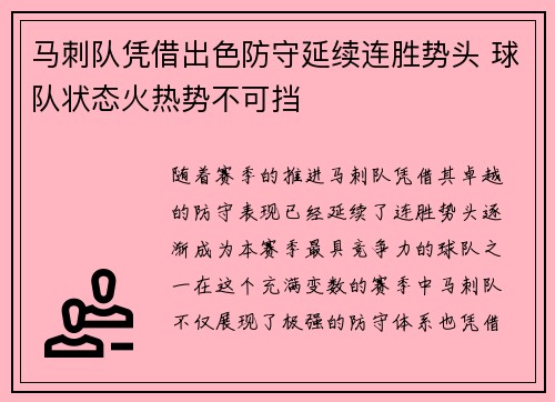 马刺队凭借出色防守延续连胜势头 球队状态火热势不可挡
