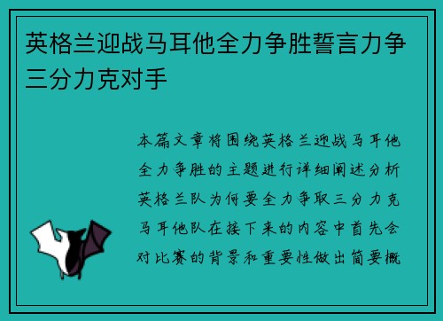 英格兰迎战马耳他全力争胜誓言力争三分力克对手
