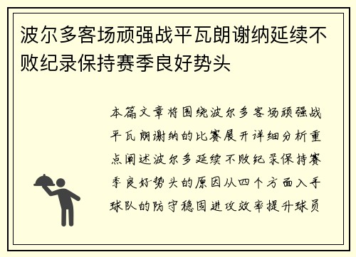 波尔多客场顽强战平瓦朗谢纳延续不败纪录保持赛季良好势头