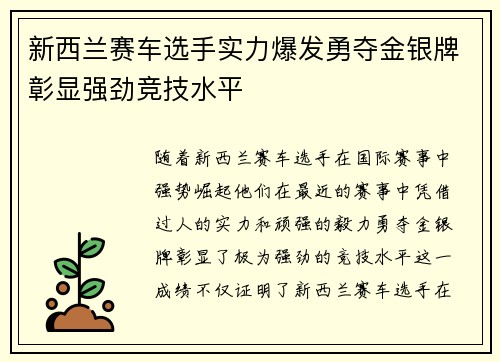 新西兰赛车选手实力爆发勇夺金银牌彰显强劲竞技水平
