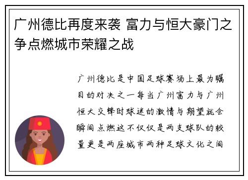 广州德比再度来袭 富力与恒大豪门之争点燃城市荣耀之战