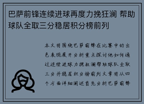 巴萨前锋连续进球再度力挽狂澜 帮助球队全取三分稳居积分榜前列