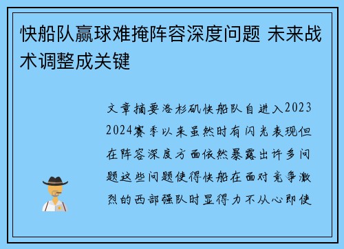 快船队赢球难掩阵容深度问题 未来战术调整成关键
